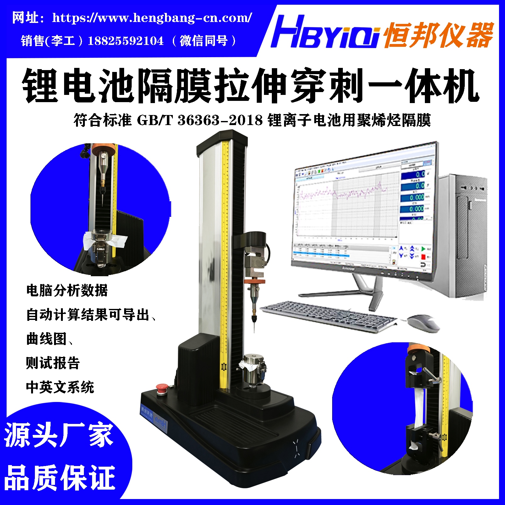 锂电池隔膜拉伸穿刺一体机(电脑款)