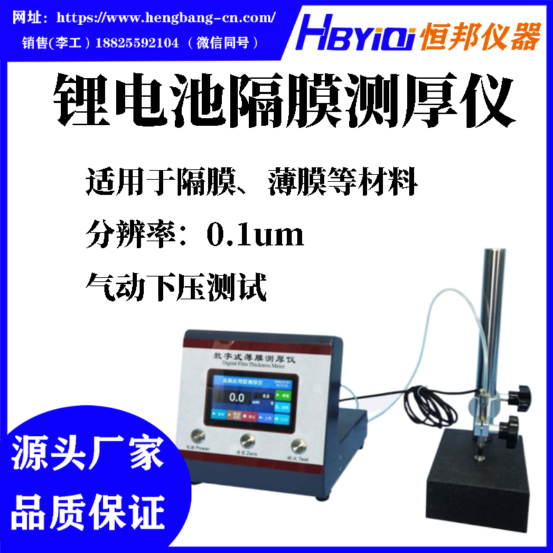 隔膜测厚仪（触控型）