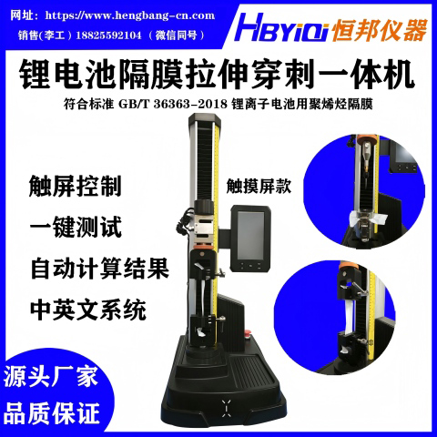 锂电池隔膜拉伸穿刺一体机(触控型)