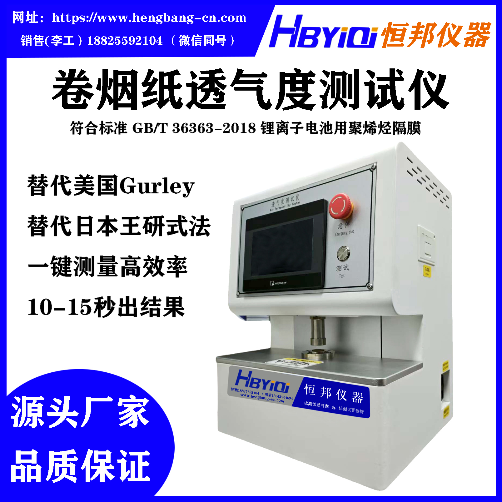 卷烟纸透气度测试仪