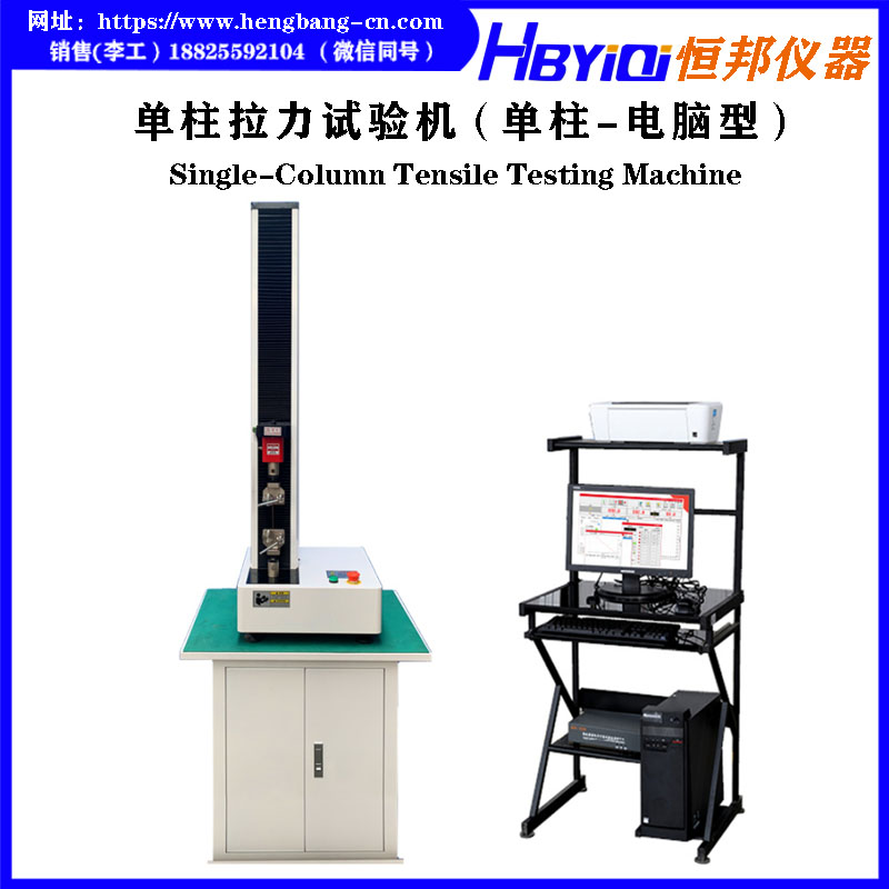 单柱拉力试验机  HB-B01-M