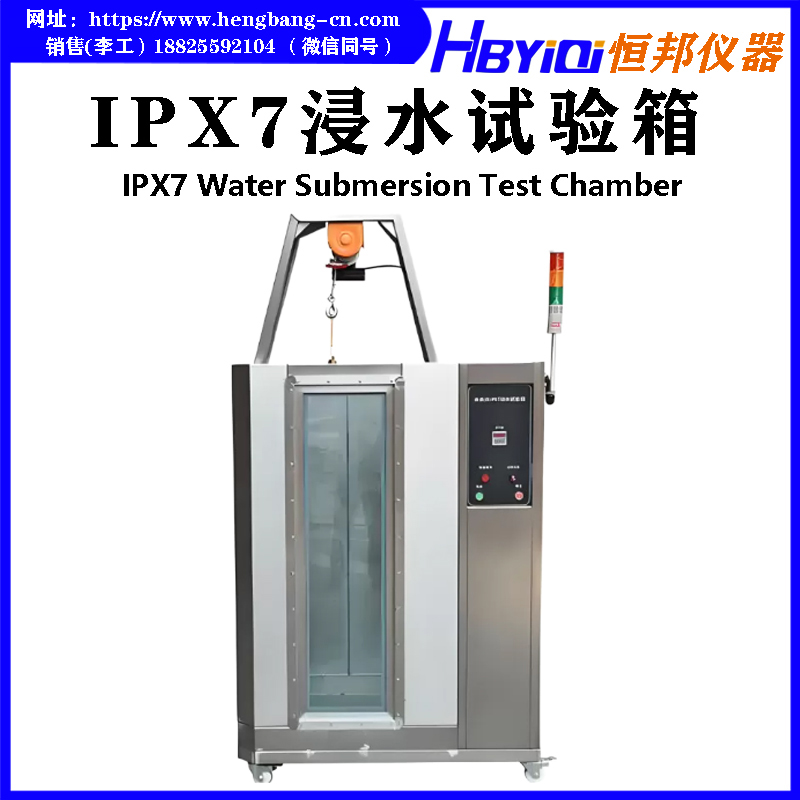 IPX7浸水试验箱